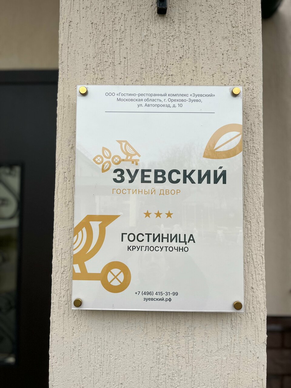 Гостиница Зуевский Орехово-Зуево-10