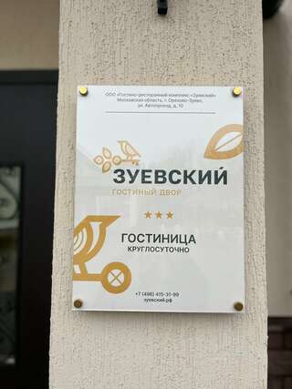 Гостиница Зуевский Орехово-Зуево-6